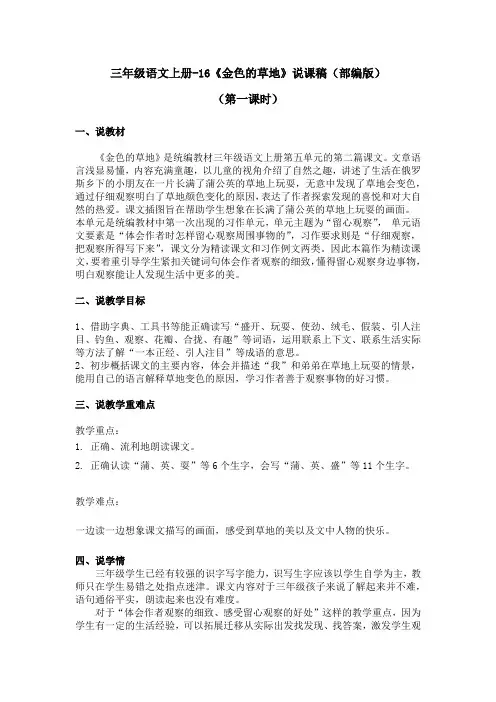 三年级语文上册-16《金色的草地》说课稿(部编版)含2课时