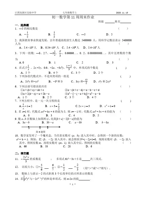 江阴高新区实验中学初一数学上学期第11周周末作业
