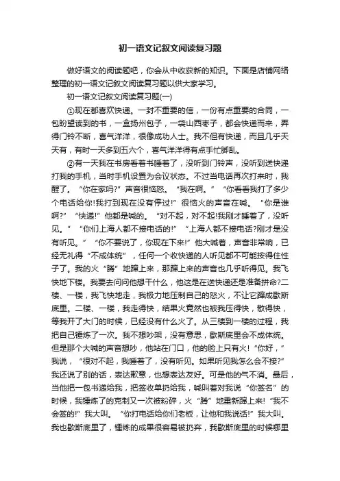 初一语文记叙文阅读复习题