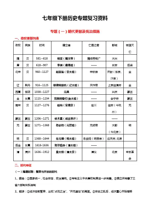 2023--2024学年部编版七年级下学期历史期末复习提纲
