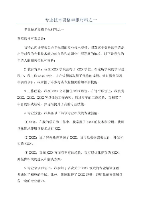 专业技术资格申报材料之一