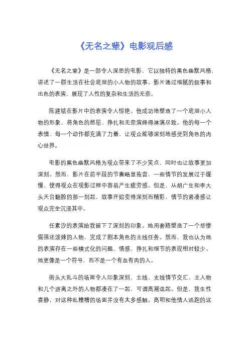 《无名之辈》电影观后感