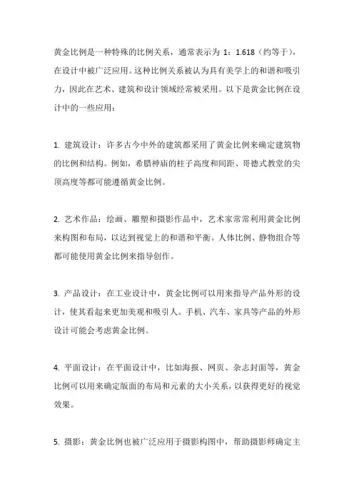 黄金比例设计应用