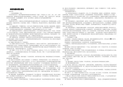 有效沟通和团队建设
