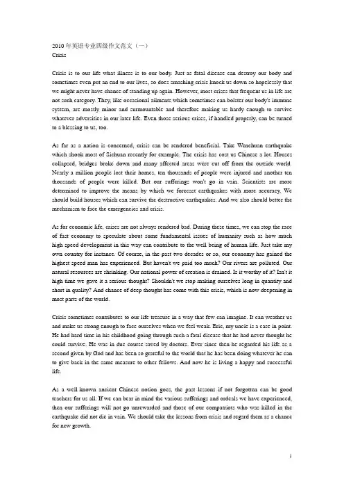 2010年英语专业四级作文范文