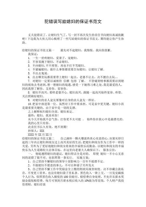 犯错误写给媳妇的保证书范文