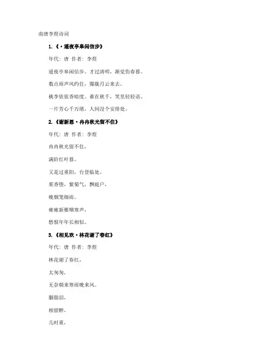 南唐李煜诗词