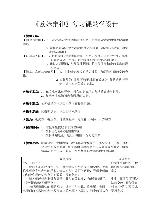 人教版-物理-八年级下册-欧姆定律复习课教学设计