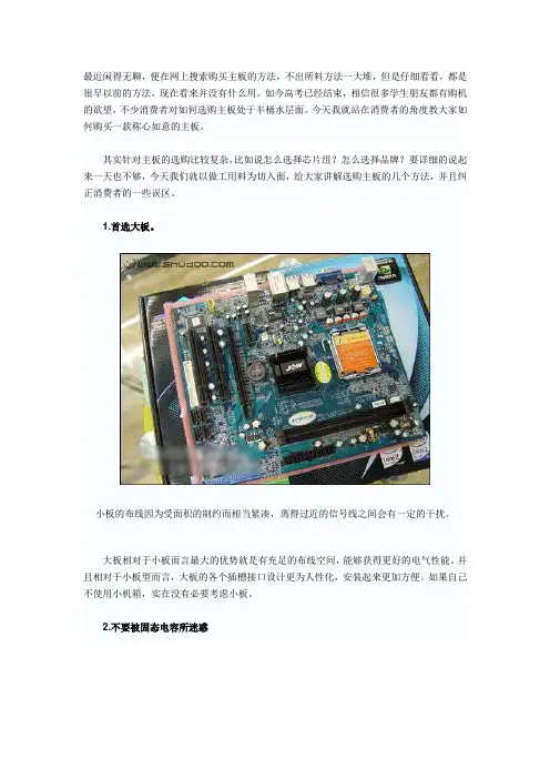 [主板]八细节学生购机选主板攻略