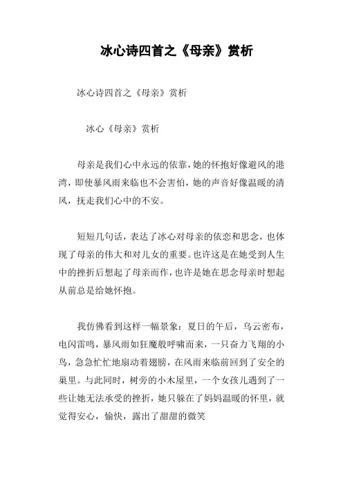冰心诗四首之《母亲》赏析