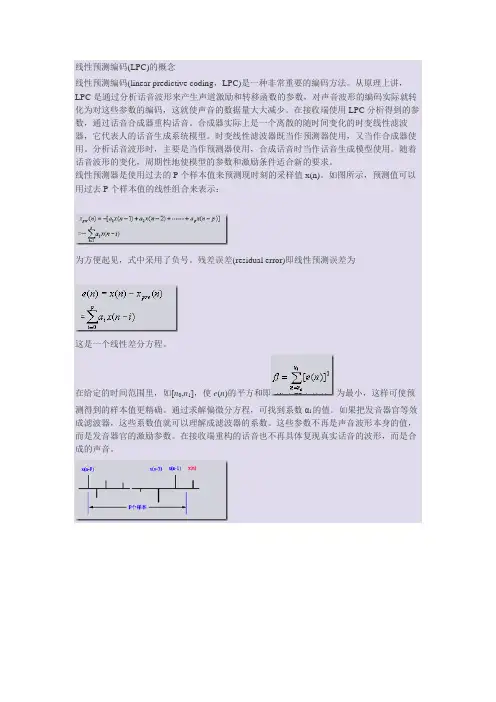 线性预测编码(LPC)