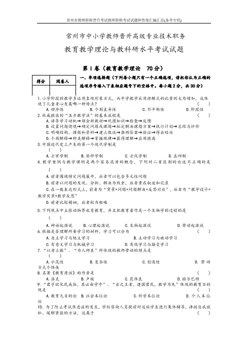 常州市教师职称晋升考试教师职称考试试题和答案汇编汇总(备考专用)