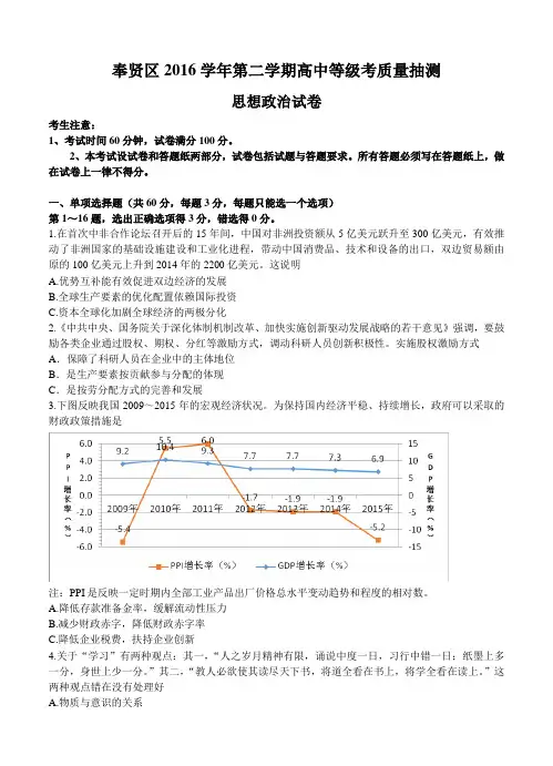 上海市奉贤区2017届高三政治下学期高中等级考质量抽测【政治】
