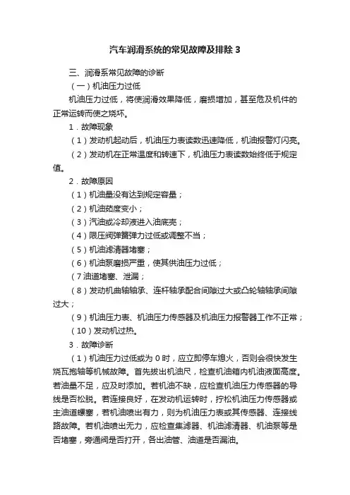 汽车润滑系统的常见故障及排除3