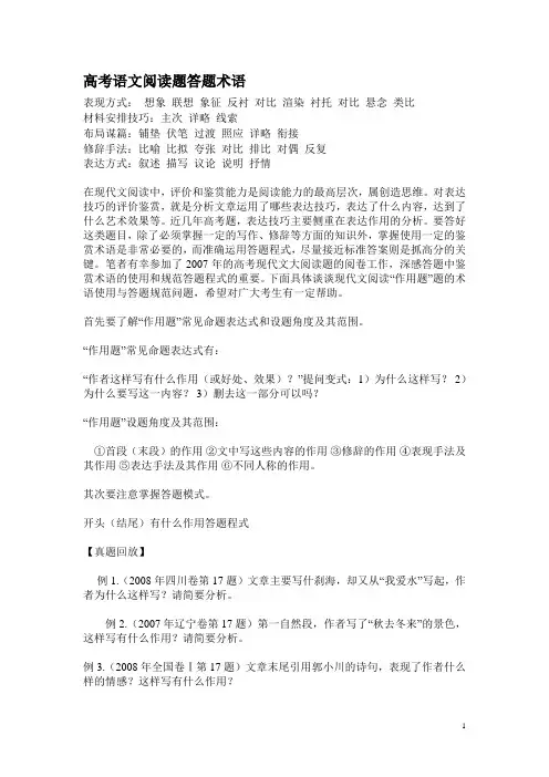 高考语文阅读题答题术语