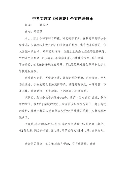 中考文言文《爱莲说》全文详细翻译