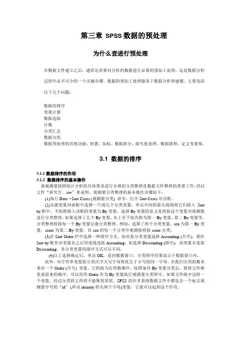 第三章 SSS数据的预处理