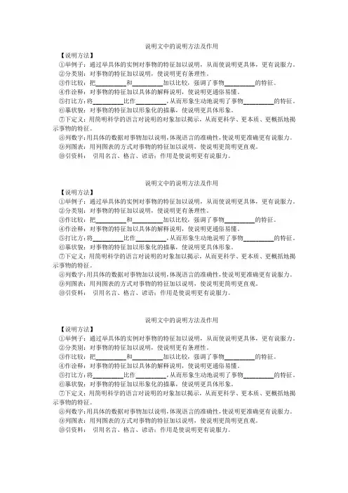 说明文中的说明方法及作用