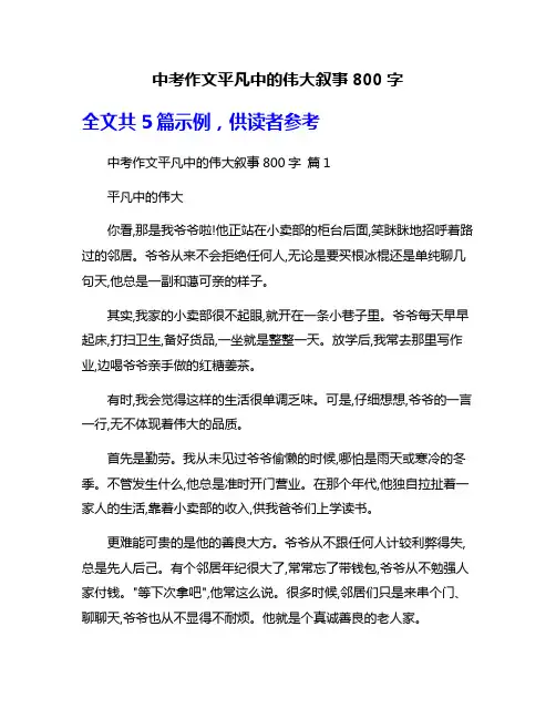 中考作文平凡中的伟大叙事800字