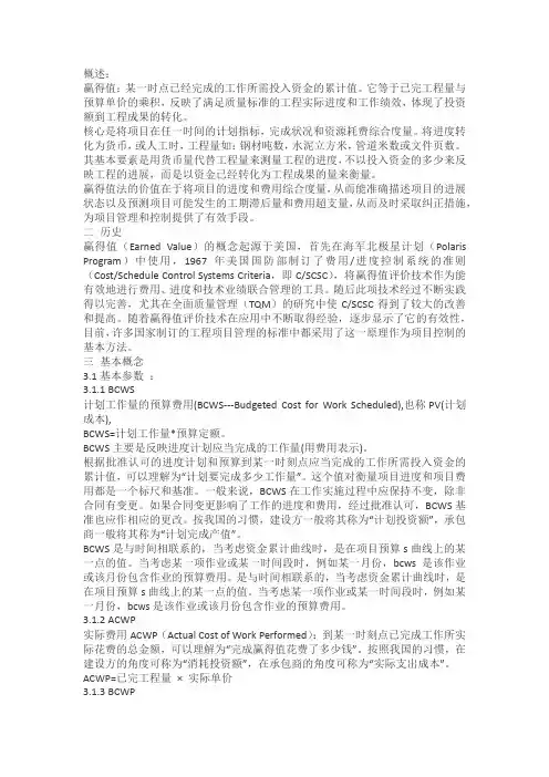 赢得值法