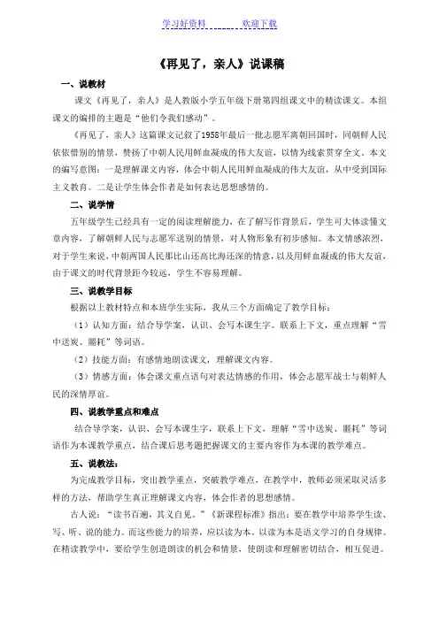 再见了亲人说课稿余萍