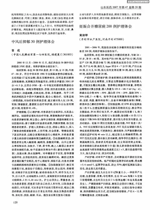 妊娠合并糖尿病200例护理体会