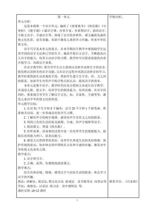 部编版语文一年级下册第一单元