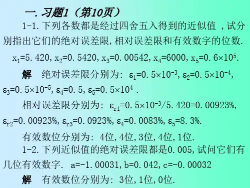 东北大学-数值分析-课后习题答案