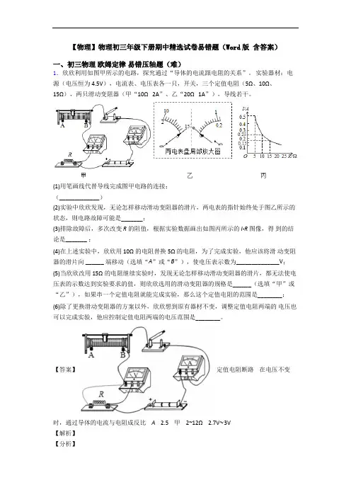 【物理】物理初三年级下册期中精选试卷易错题(Word版 含答案)