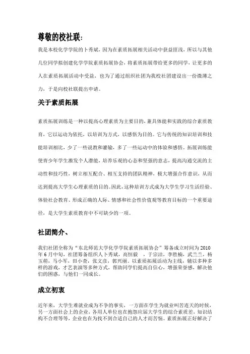 社团成立申请书