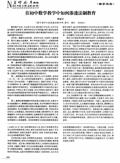 在初中数学教学中如何渗透法制教育