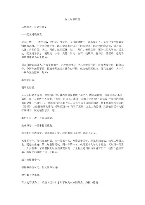 阮元对联欣赏