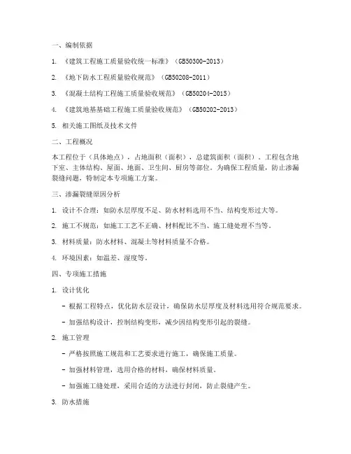 渗漏裂专项方案