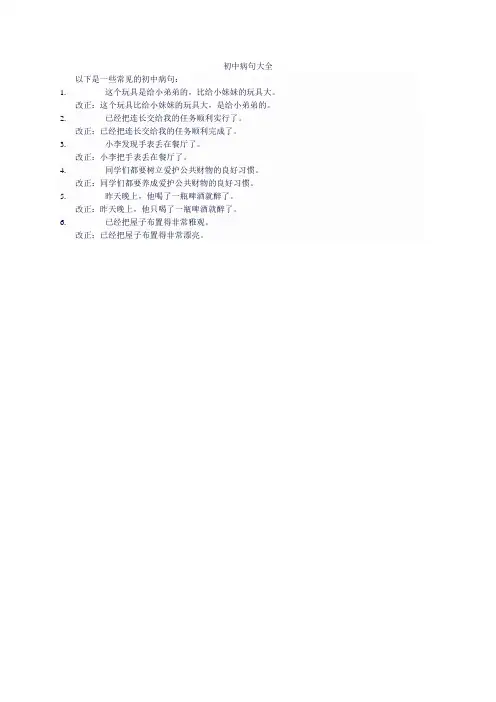 初中病句大全