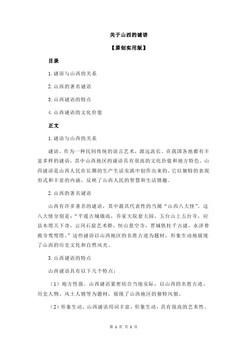 关于山西的谜语