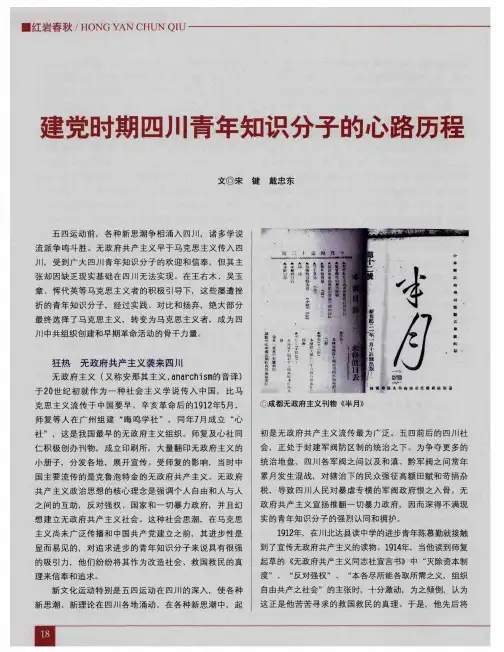 建党时期四川青年知识分子的心路历程