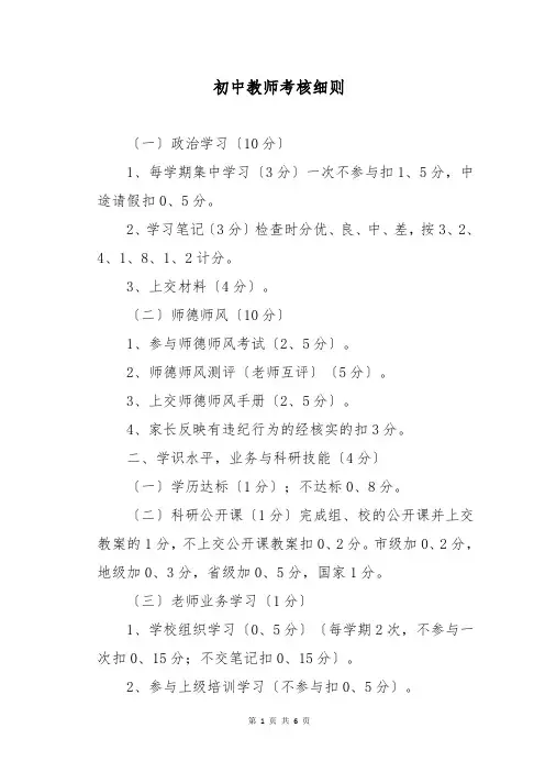 初中教师考核细则