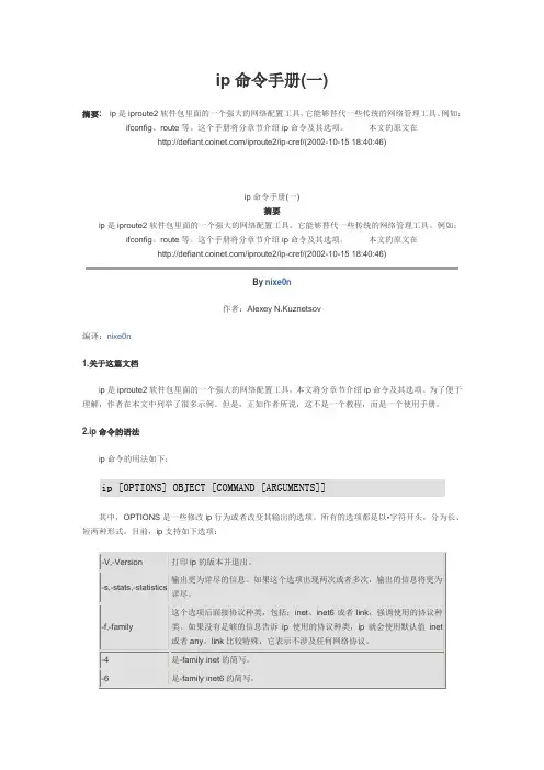 ip命令手册1
