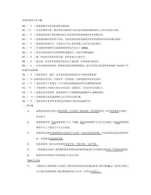 抗震结构设计复习题