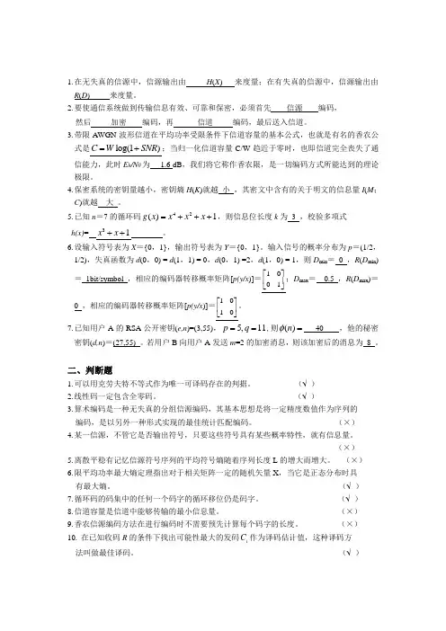 信息论与编码试题集与答案(新)