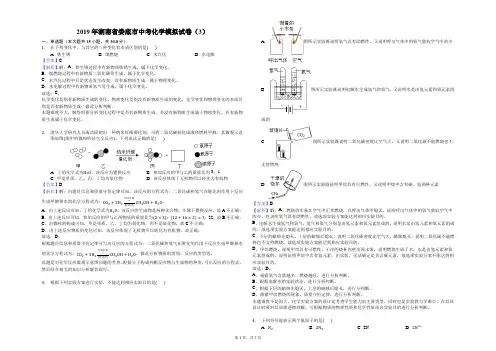 2019年湖南省娄底市中考化学模拟试卷(3)解析版