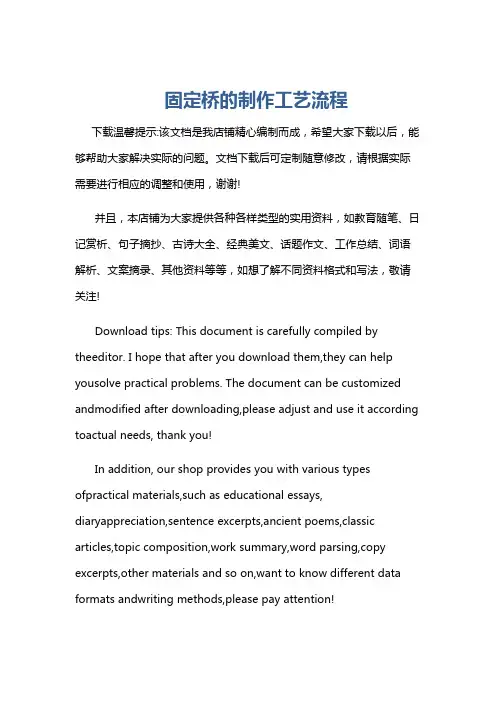 固定桥的制作工艺流程