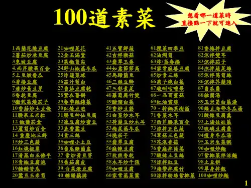 100种蔬菜菜谱