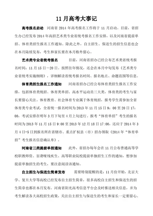 2014年高考11月大事记