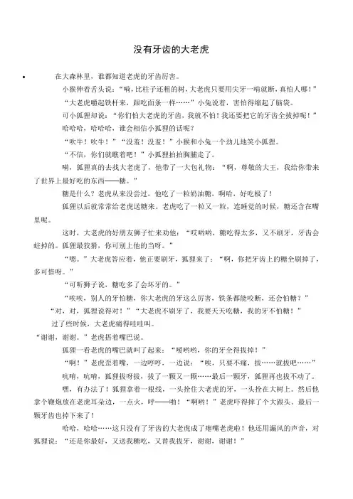 没有牙齿的大老虎