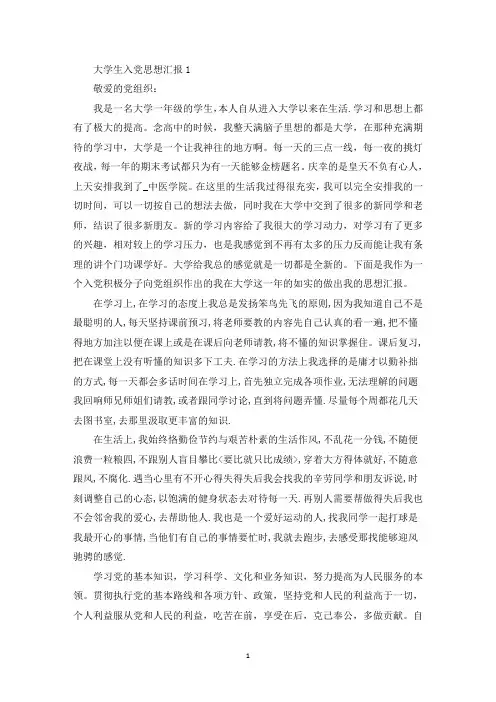 2020大学生入党思想汇报【五篇】