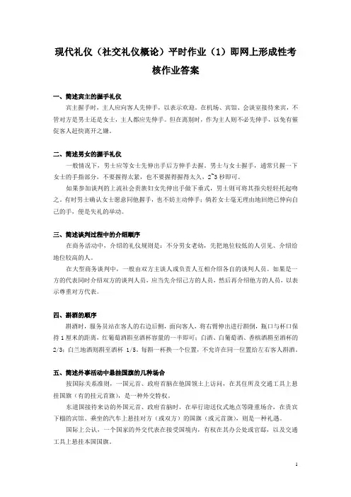 社交礼仪作业讲评(1)网上形考答案