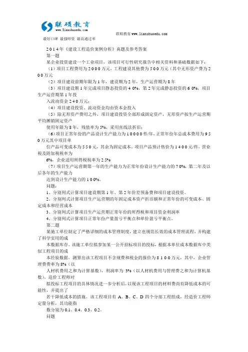 2014年造价工程师《建设工程造价案例分析》真题及参考答案!