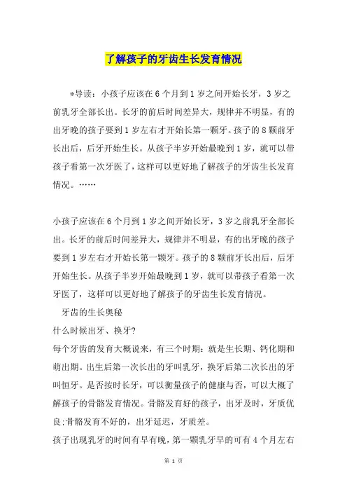 了解孩子的牙齿生长发育情况