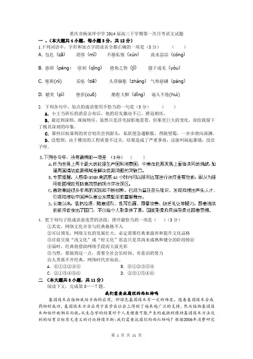 重庆市杨家坪中学2014届高三下学期第一次月考语文试题